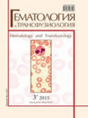 Gematologiya I Transfuziologiya期刊