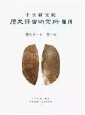Bulletin Of The Institute Of History And Philology Academia Sinica期刊