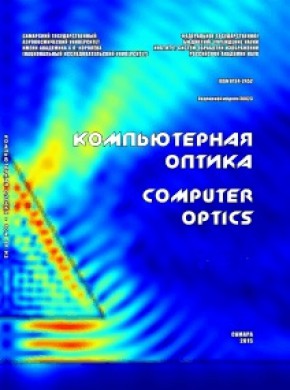 Computer Optics期刊