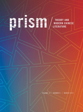 Prism-theory And Modern Chinese Literature期刊