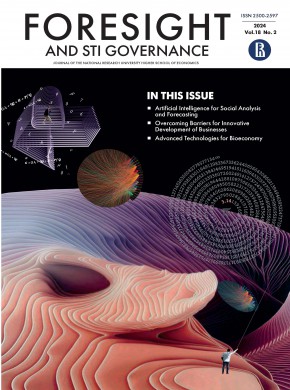 Foresight And Sti Governance期刊