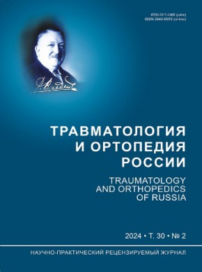 Travmatologiya I Ortopediya Rossii期刊