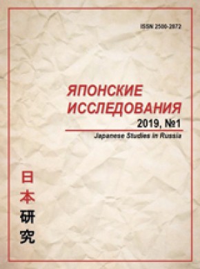 Japanese Studies In Russia期刊