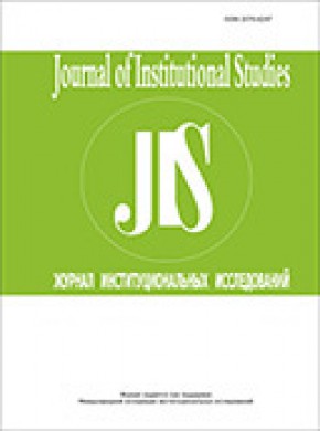 Journal Of Institutional Studies期刊