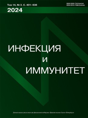 Infektsiya I Immunitet期刊