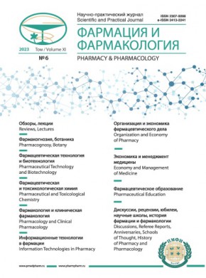 Pharmacy & Pharmacology-farmatsiya I Farmakologiya期刊