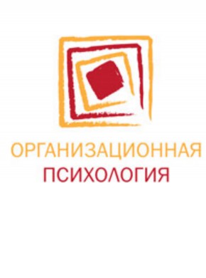 Organizatsionnaya Psikologiya期刊
