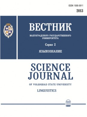 Vestnik Volgogradskogo Gosudarstvennogo Universiteta-seriya 2-yazykoznanie期刊