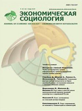Journal Of Economic Sociology-ekonomicheskaya Sotsiologiya期刊