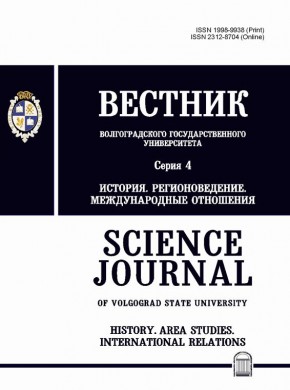 Volgogradskii Gosudarstvennyi Universitet-vestnik-seriya 4-istoriya Regionoveden期刊