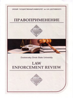 Pravoprimenenie-law Enforcement Review期刊