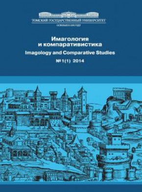 Imagologiya I Komparativistika-imagology And Comparative Studies期刊