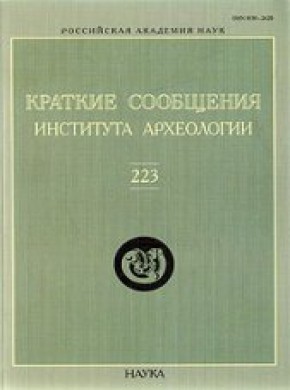 Kratkie Soobshcheniya Instituta Arkheologii期刊