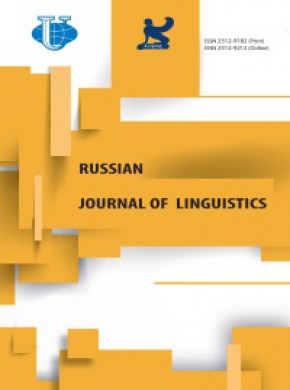 Russian Journal Of Linguistics期刊