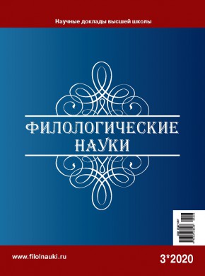 Filologicheskie Nauki-nauchnye Doklady Vysshei Shkoly-philological Sciences-scie期刊