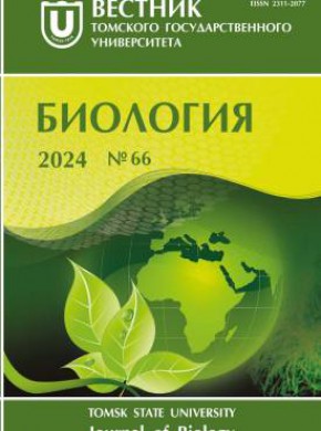 Vestnik Tomskogo Gosudarstvennogo Universiteta-biologiya期刊