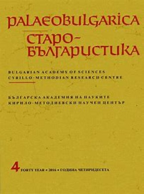 Palaeobulgarica-starobalgaristika期刊