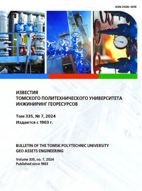 Bulletin Of The Tomsk Polytechnic University-geo Assets Engineering期刊