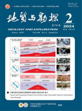 地质与勘探期刊