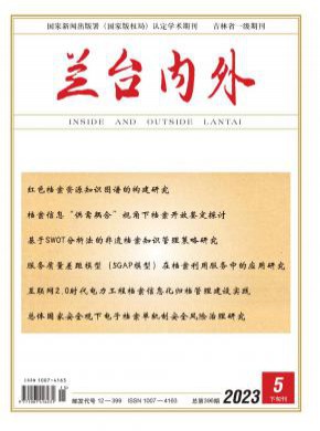 兰台内外期刊