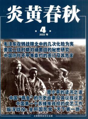 炎黄春秋期刊
