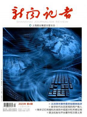 新闻记者期刊