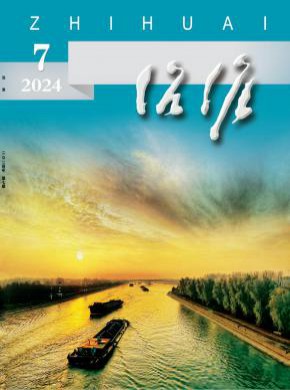 治淮期刊