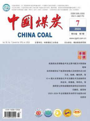 中国煤炭期刊