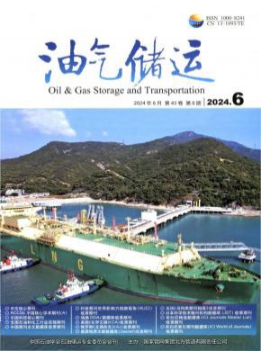 油气储运期刊