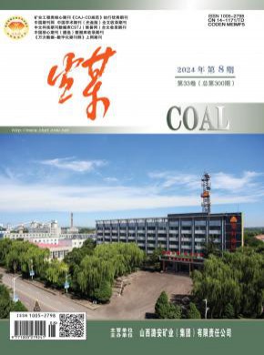 煤期刊