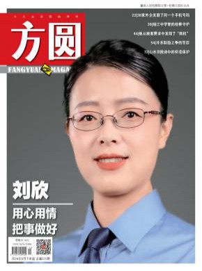 方圆期刊