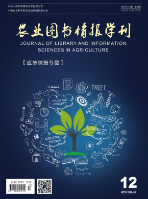 农业图书情报学报期刊